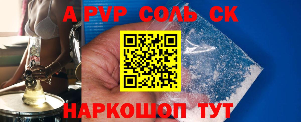 Alfa_PVP СК КРИС  магазин    Краснокаменск  Альфа ПВП кристаллы  Вход с VPN  Альфа ПВП 