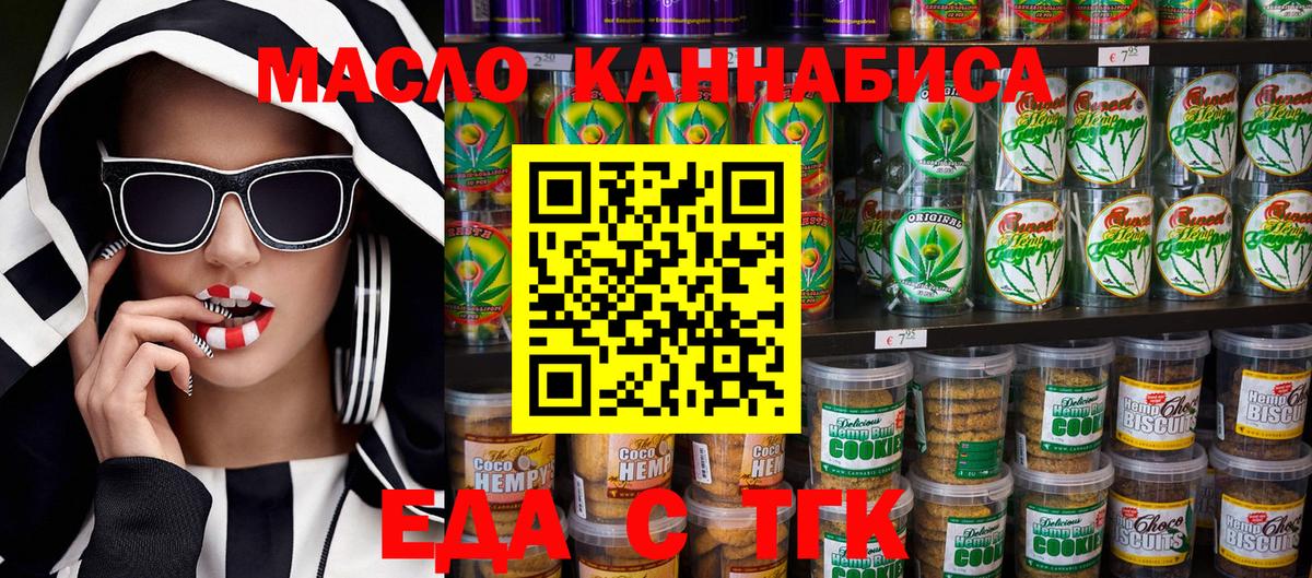 Еда ТГК марихуана Краснокаменск