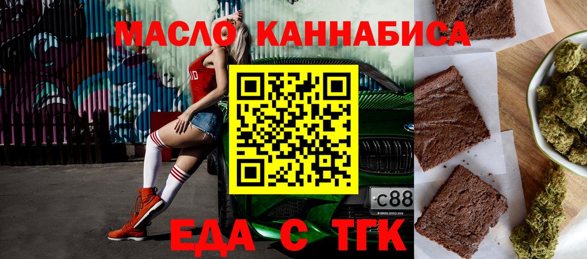Печенье с ТГК конопля  Вход с VPN  Краснокаменск 