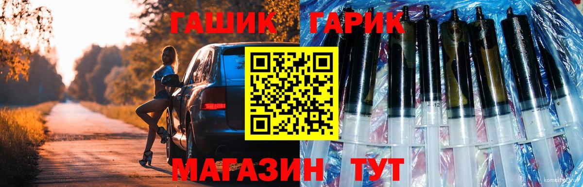 ГАШ гарик Краснокаменск