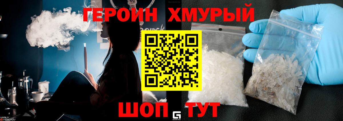 ГЕРОИН Heroin Краснокаменск