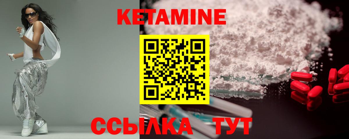 КЕТАМИН ketamine Краснокаменск
