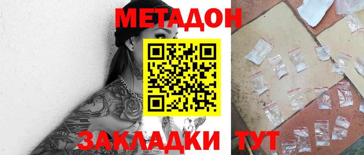 Метадон methadone Краснокаменск